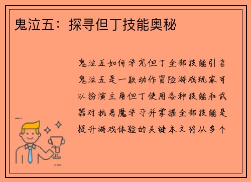 鬼泣五：探寻但丁技能奥秘